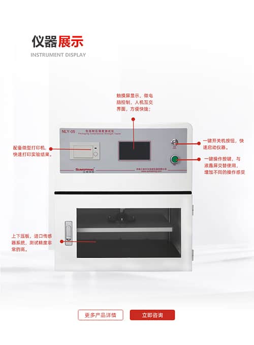 包装耐压强度测试仪